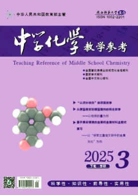 中学化学教学参考杂志